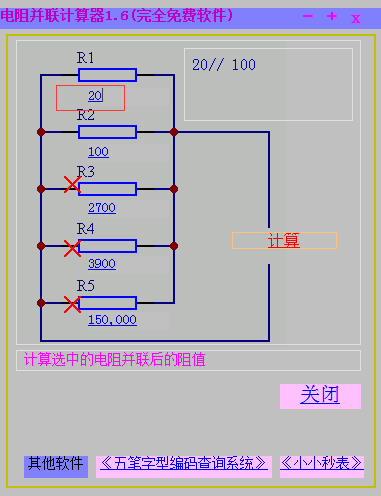 電阻并聯(lián)計(jì)算器