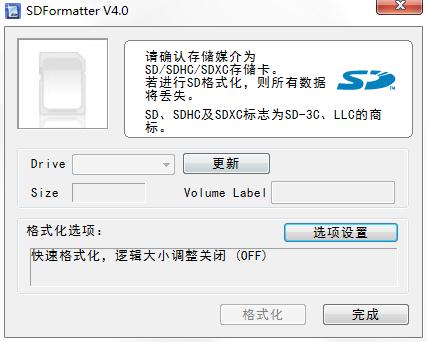 SDFormatter 4.0中文版(SD卡修復(fù)工具)