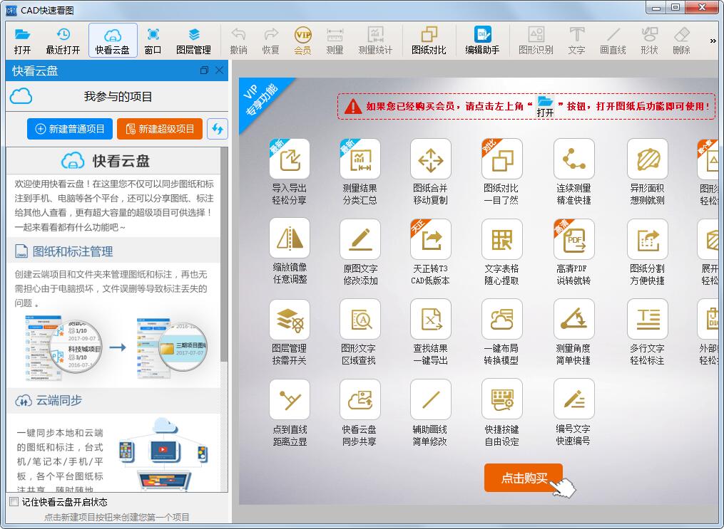 CAD快速看圖會員破解版 V5.14.3.77(2023)