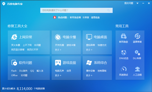 百度電腦專家 v3.6.1最新版