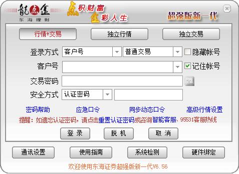 東海證券同花順超強(qiáng)版新一代 v6.7官方版