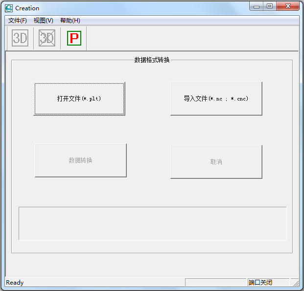 EngravePC創(chuàng)造雕刻軟件 v5.3綠色版