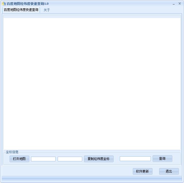 地圖經(jīng)緯度查詢軟件 V1.0官方版
