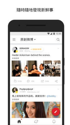 微博國(guó)際版APP