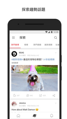 微博國(guó)際版APP