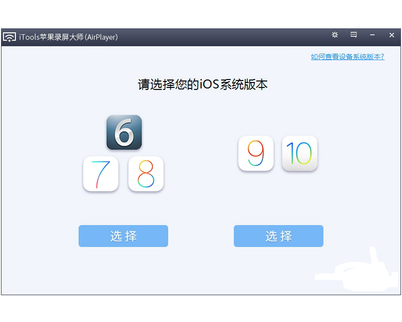 iTools蘋(píng)果錄屏大師 V1.1.0官方版