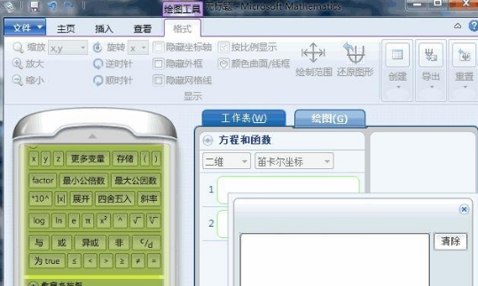 Microsoft Mathematics(微軟數(shù)學(xué)軟件) 中文版V4.71.1015.0 