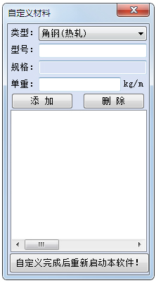 世林材料重量計算器 V4.2 綠色版