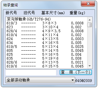 世林材料重量計算器 V4.2 綠色版