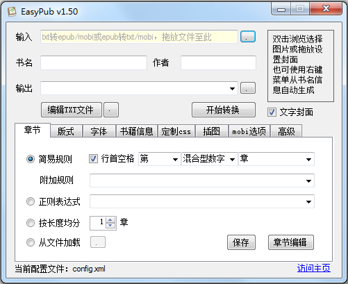 EasyPub(TXT轉(zhuǎn)Epub轉(zhuǎn)換工具) v1.8綠色版