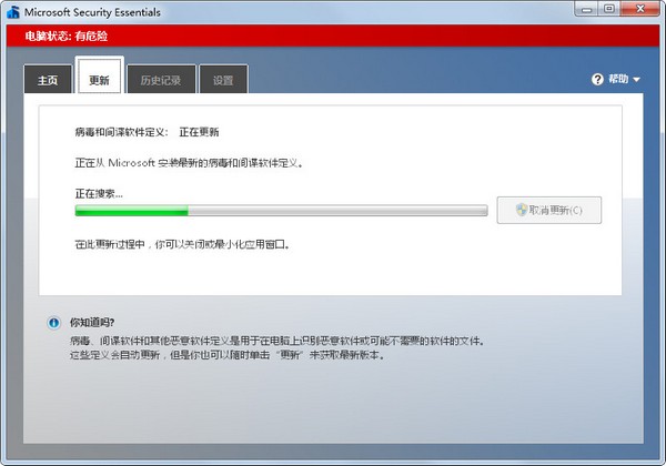 MSE微軟免費殺毒軟件 V4.9.0218中文版