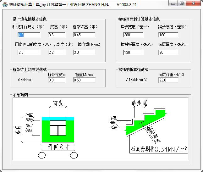 構(gòu)荷載計(jì)算軟件(鋼結(jié)構(gòu)承重計(jì)算工具) v2.0免費(fèi)版