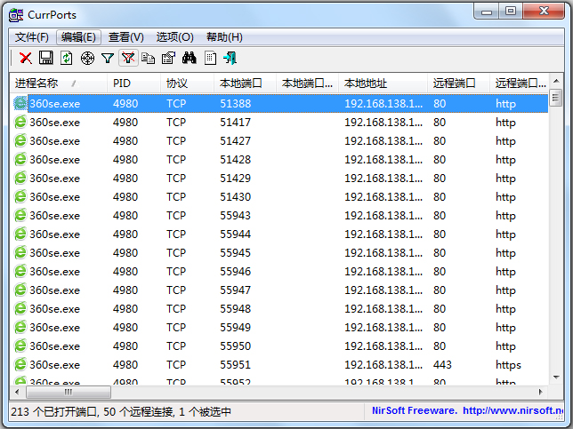 CurrPorts(網(wǎng)絡(luò)監(jiān)測(cè)工具) v2.63綠色漢化版