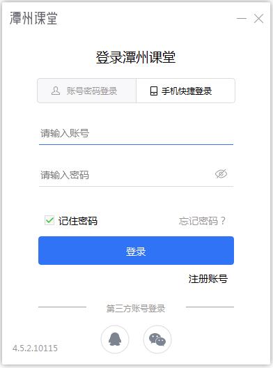 潭州課堂PC客戶端 v4.3.6.10136官方版