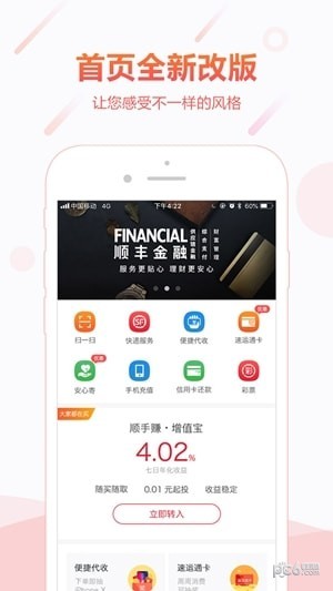 順豐金融app下載