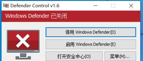 Defender Control(Defender關閉工具) v2.1中文版