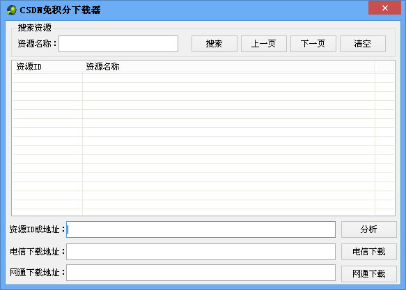 CSDN輔助下載工具 V5.5綠色版