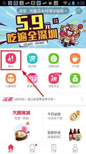 百度外賣(mài)