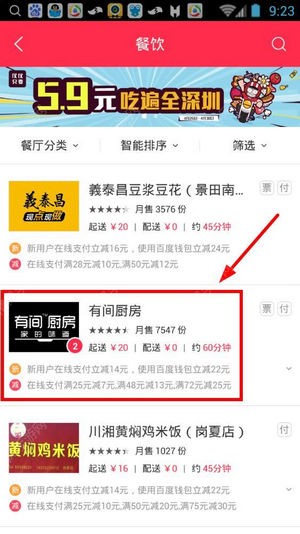 百度外賣(mài)App下載