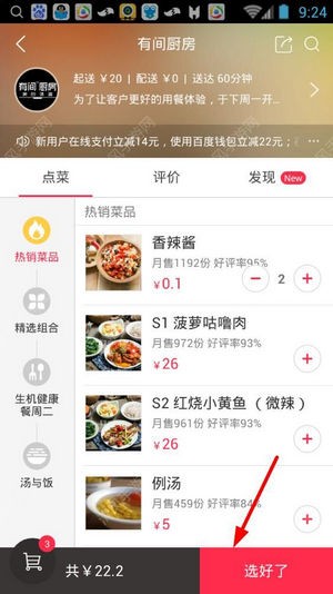 百度外賣(mài)