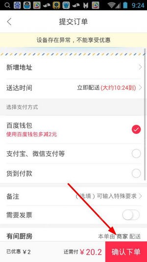 百度外賣(mài)App下載