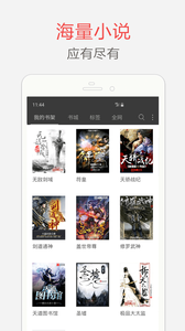 海納免費(fèi)小說電子書 安卓版v5.0.227