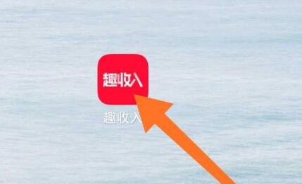 趣收入打字賺錢輸入法