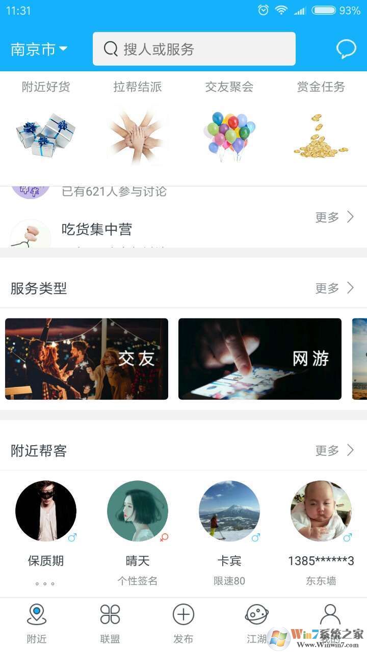 幫派(網(wǎng)上購物平臺) 