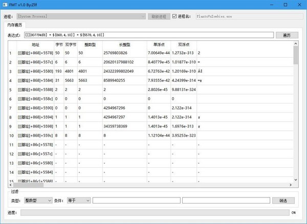 FMT(FastMemoryTraversal)內(nèi)存遍歷工具 V1.0綠色漢化版