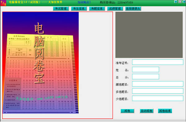 電腦閱卷寶 V3.0