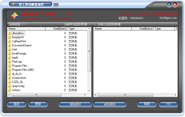 特工移動(dòng)硬盤加密軟件 v8.0綠色版