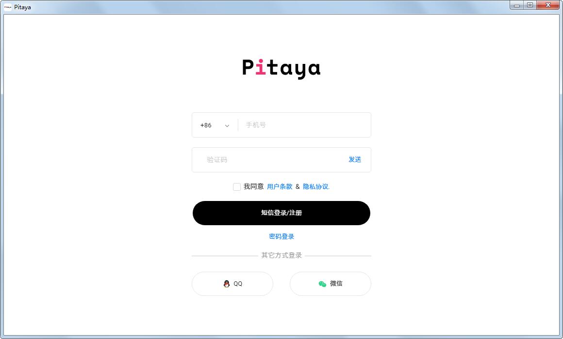 Pitaya智能寫作軟件 v2.3.0官方版