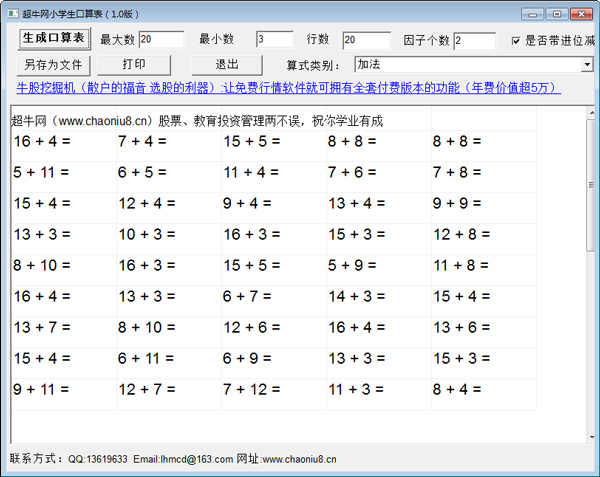 超牛網(wǎng)小學(xué)生口算表 V1.0綠色版