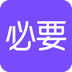 必要(手機(jī)購(gòu)物商城)