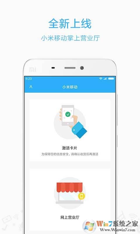 小米移動卡網(wǎng)上營業(yè)廳