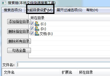 搜索貓本地文件搜索軟件