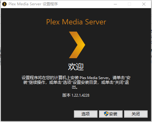 Plex Media Center(媒體文件管理) v1.22.1.4228官方版