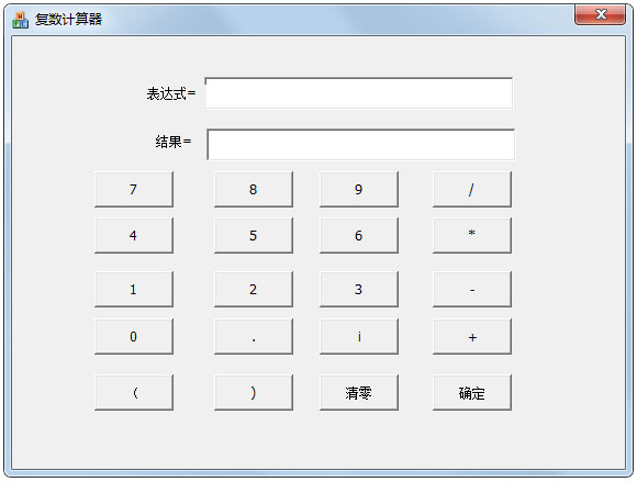 復(fù)數(shù)計算器工具 v1.0綠色版