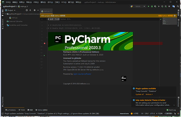 Pycharm2020.3中文版(含破解補(bǔ)丁)