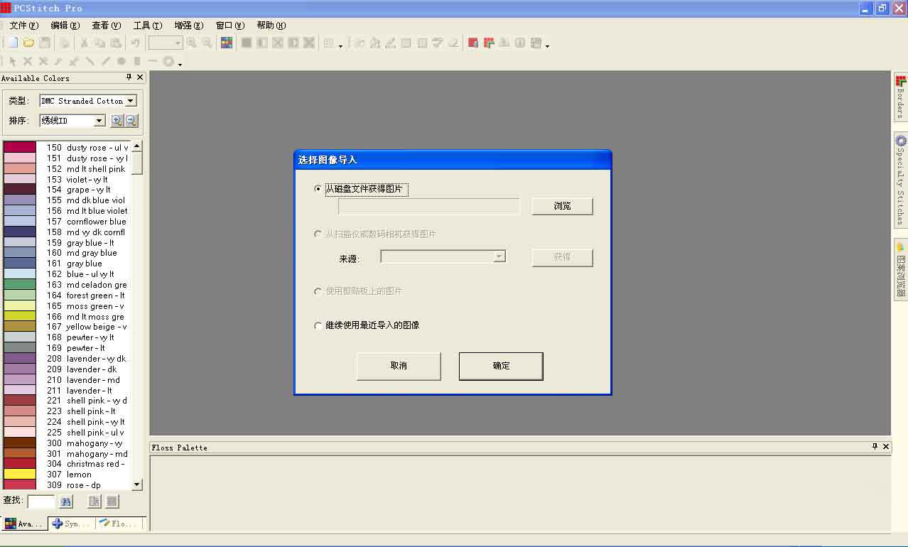 PCStitch10(十字繡設(shè)計軟件) V10.00.023 漢化破解版