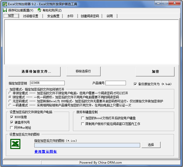 Excel文檔加密器 V9.2 綠色版