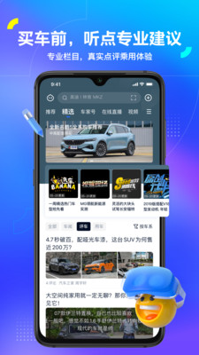 汽車之家汽車服務(wù)軟件