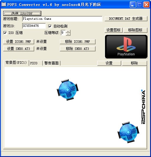 POPS Converter(PBP轉(zhuǎn)ISO工具) V1.7漢化版