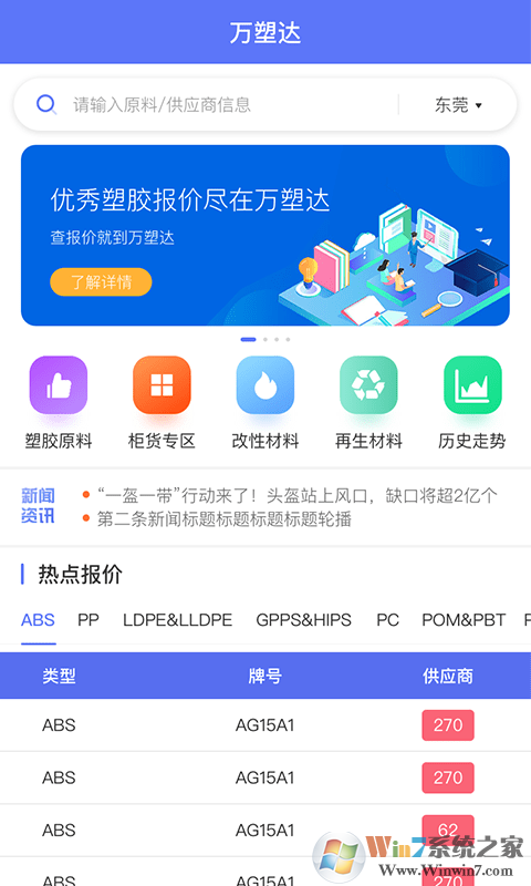 萬塑達報價平臺