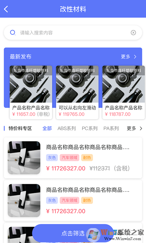 萬塑達報價平臺