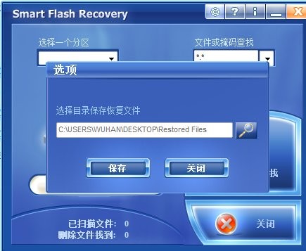 Smart Flash Recovery(U盤數(shù)據(jù)恢復軟件) V4.2漢化版