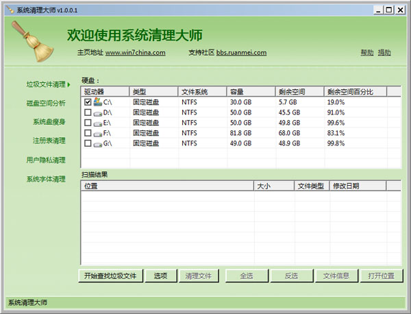 系統(tǒng)清理大師(管用) v1.5綠色版