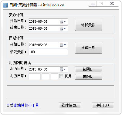 日期天數(shù)計算器 v1.0.1免費版