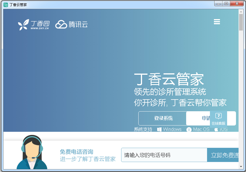 丁香云管家 v3.1.0官方版