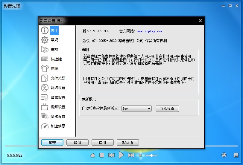 影音先鋒視頻播放器 V9.9.9.982 P2P云3D版